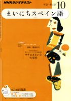 NHKラジオ まいにちスペイン語 2011年10月号 表紙