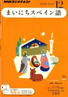 NHKラジオ まいにちスペイン語 2011年12月号 表紙