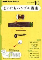 NHKラジオ まいにちハングル講座 2011年10月号 表紙