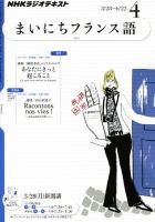 NHKラジオ まいにちフランス語 2011年4月号 表紙