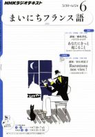 NHKラジオ まいにちフランス語 2011年6月号 表紙