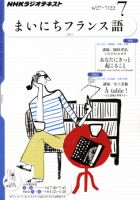 NHKラジオ まいにちフランス語 2011年7月号 表紙