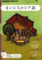 NHKラジオ まいにちロシア語 2011年7月号 表紙