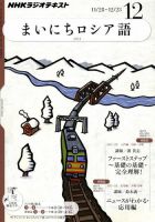 NHKラジオ まいにちロシア語 2011年12月号 表紙