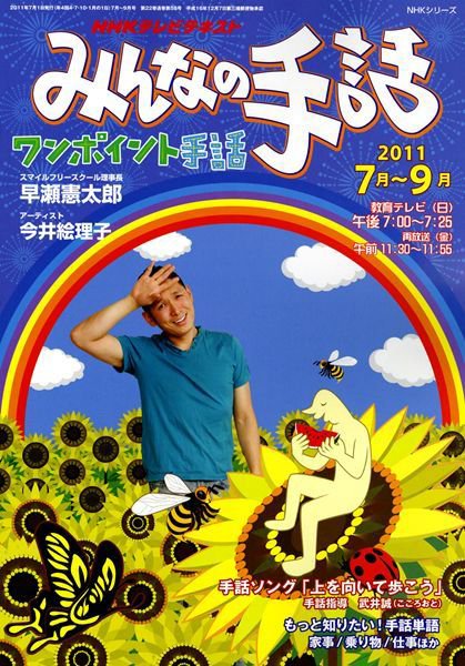 NHK みんなの手話 7～9月 (発売日2011年06月30日) 表紙