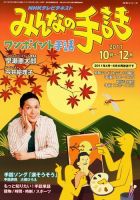 NHK みんなの手話 10～12月 表紙
