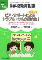 月刊学校教育相談 7月増刊号 (発売日2011年06月30日) 表紙