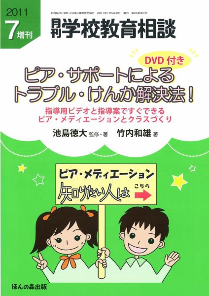 月刊学校教育相談 7月増刊号 (発売日2011年06月30日) 表紙
