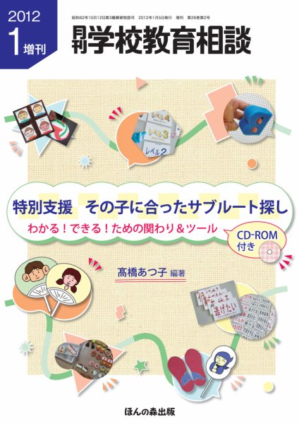 月刊学校教育相談 1月増刊号 (発売日2011年12月12日) 表紙