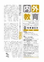 内外教育 4/5号 表紙