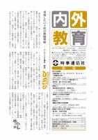 内外教育 4/8号 表紙
