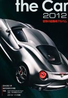 THE CAR 世界の自動車アルバム 2月号 表紙