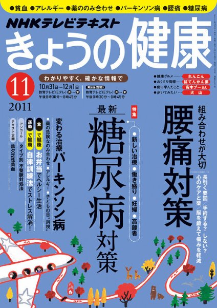 NHK きょうの健康 11月号 (発売日2011年10月21日) 表紙