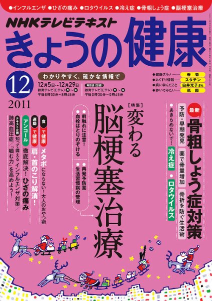 NHK きょうの健康 12月号 (発売日2011年11月21日) 表紙