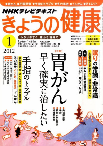 NHK きょうの健康 1月号 (発売日2011年12月21日) 表紙