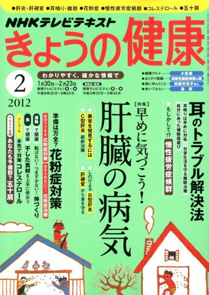 NHK きょうの健康 2月号 (発売日2012年01月21日) 表紙