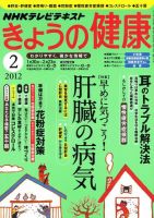 NHK きょうの健康 2012年2月号 表紙