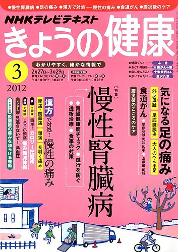 NHK きょうの健康 3月号 (発売日2012年02月21日) | 雑誌/定期購読の