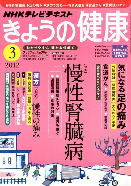 NHK きょうの健康 3月号 (発売日2012年02月21日) 表紙