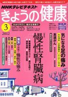 NHK きょうの健康 2012年3月号 表紙