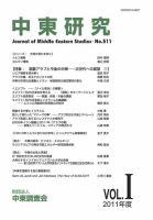 中東研究 No.511 表紙