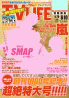 TV LIFE （テレビライフ） 福岡・佐賀・山口版 6/10号 表紙