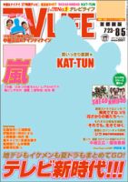 TV LIFE （テレビライフ） 関西版 8/5号 表紙