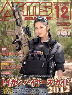 月刊アームズマガジン（Arms MAGAZINE) 12月号 (発売日2011年10月27日) 表紙