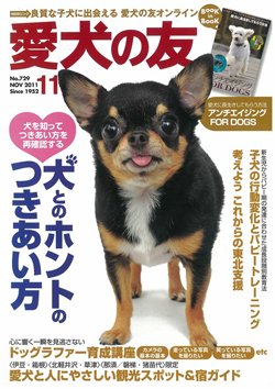 愛犬の友 11月号 (発売日2011年10月25日) 表紙