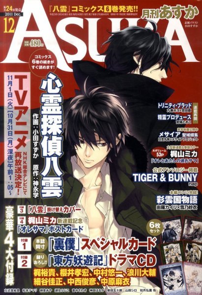 Asuka (アスカ) 12月号 (発売日2011年10月24日) 表紙