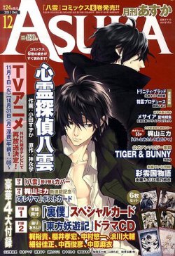 Asuka (アスカ) 12月号 (発売日2011年10月24日) | 雑誌/定期購読