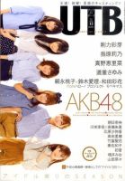 Up To Boy （アップトゥボーイ） 12月号 表紙