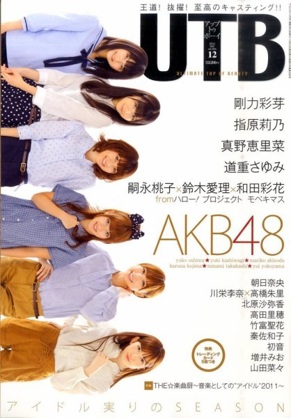 Up To Boy （アップトゥボーイ） 12月号 (発売日2011年10月22日) 表紙