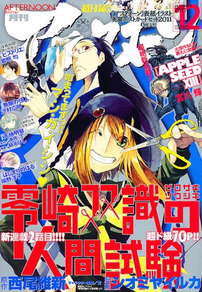 アフタヌーン 12月号 (発売日2011年10月25日) 表紙