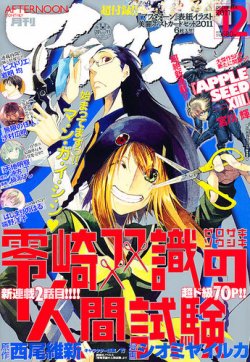 アフタヌーン 12月号 (発売日2011年10月25日) | 雑誌/定期購読の予約は