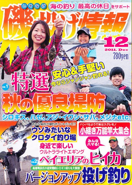 磯・投げ情報 12月号 (発売日2011年10月25日) 表紙