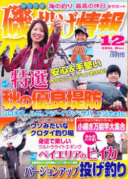 磯・投げ情報 12月号 (発売日2011年10月25日) 表紙