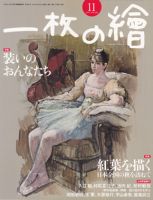 一枚の絵 11月号 表紙