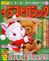 イラストロジック 12月号 (発売日2011年10月27日) 表紙