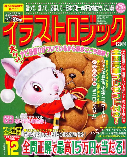 イラストロジック 12月号 (発売日2011年10月27日) 表紙