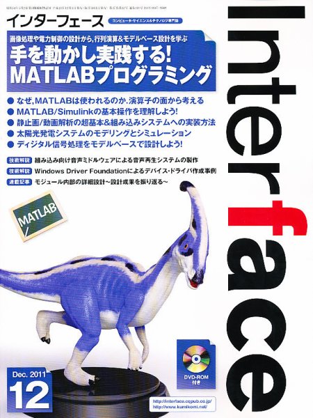 Interface（インターフェース） 12月号 (発売日2011年10月25日) 表紙