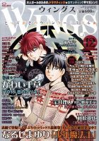 Wings (ウィングズ) 12月号 表紙
