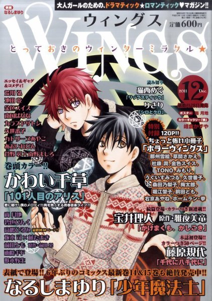 Wings (ウィングズ) 12月号 (発売日2011年10月28日) 表紙