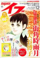 Eleganceイブ (エレガンスイブ) 12月号 表紙