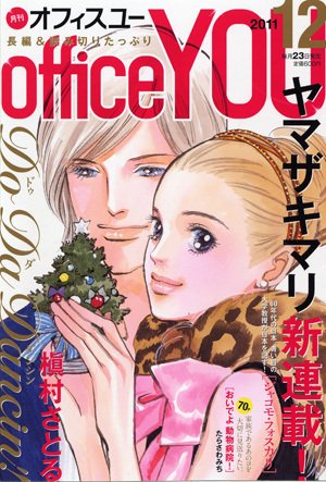 office YOU（オフィスユー） 12月号 (発売日2011年10月22日) 表紙