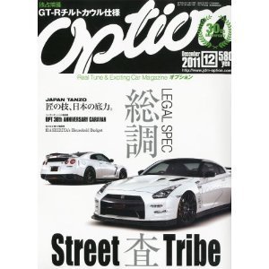 Option（オプション） 2011年12月号 (発売日2011年10月26日) 表紙