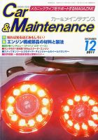 カー＆メインテナンス 12月号 (発売日2011年10月27日) 表紙