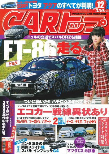 CARトップ（カートップ） 12月号 (発売日2011年10月26日) 表紙