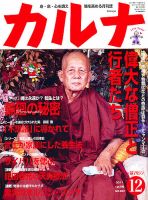 Karna（カルナ） 12月号 (発売日2011年10月21日) 表紙