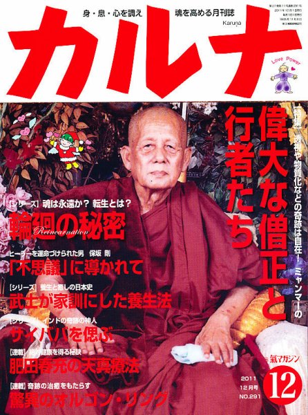 Karna（カルナ） 12月号 (発売日2011年10月21日) 表紙